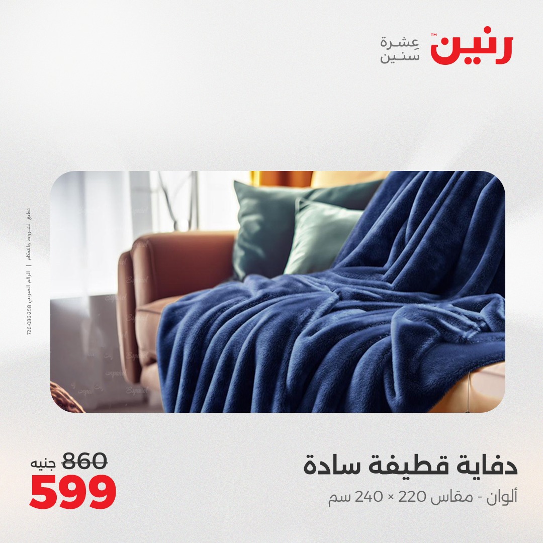 raneen offers from 8may to 8may 2025 عروض رنين من 8 مايو حتى 8 مايو 2025 صفحة رقم 14